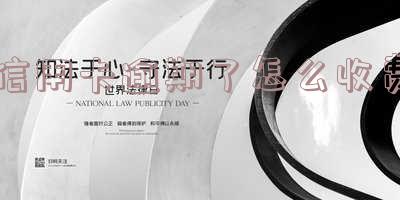信用卡逾期了怎么收费