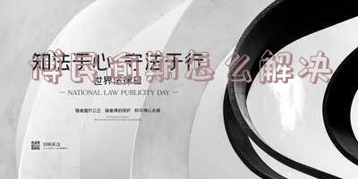 博民还款方式「博民可以提前还款吗」