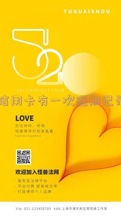 信用卡有一次逾期记录影响房贷吗 信用卡有一次逾期记录影响房贷吗怎么办