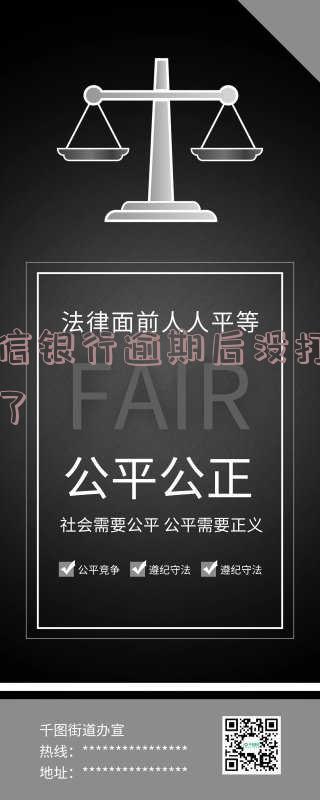 中信银行逾期后没打电话了怎么回事-中信银行逾期后没打电话了怎么回事啊