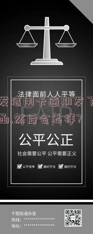 广发逾期2个月说给我寄律师函是真的嘛 广发逾期2个月说给我寄律师函是真的嘛