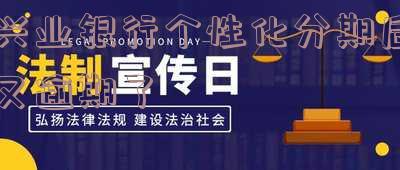 兴业银行申请个性化分期成功了,以前的账单还跟着走进-兴业银行个性化分期怎么办