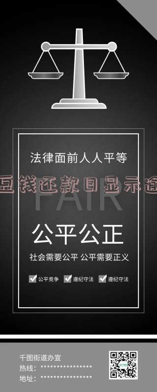 豆豆钱没有还款提醒,豆豆钱没有还款项