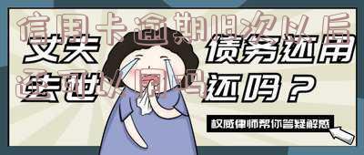 信用卡逾期18次以后还可以用吗