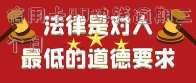 信用卡40块钱逾期三个月