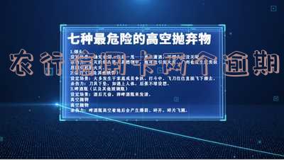 我农行信用卡20000逾期4个多5个月了,我农行信用卡20000逾期4个多5个月了怎么办