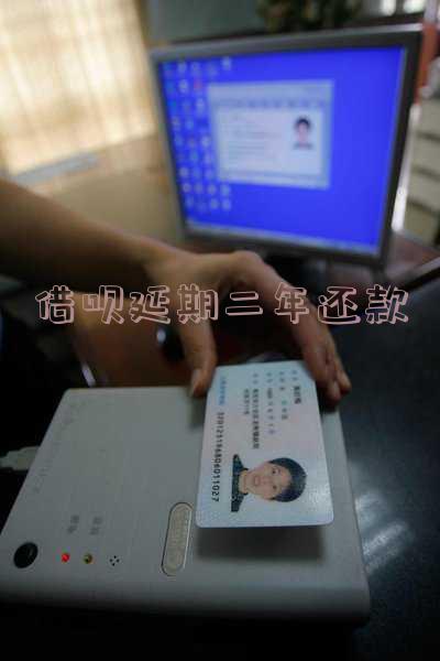 借呗延期二年还款会怎么样-借呗延期二年还款会怎么样吗