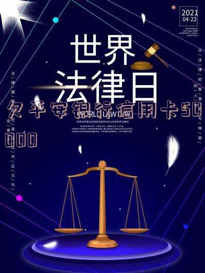 欠平安银行信用卡5000元超过90天没还怎么办「欠平安银行信用卡5000元超过90天没还怎么办呢」