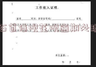 借呗花呗逾期后最严重的情况是什么,借呗花呗逾期后最严重的情况是什么
