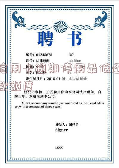 当信用卡逾期无法还最低还款该怎么处理-信用卡逾期最低还款