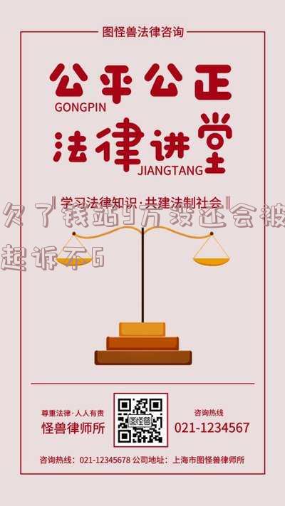 欠9万不还起诉到法院还怎么处理,欠9万不还起诉到法院还怎么处理