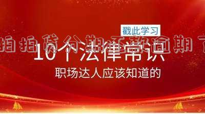 拍拍贷分期没还完还可以再借吗「拍拍贷分期没还完还可以再借吗安全吗」