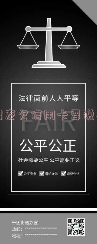 男友欠信用卡要说吗