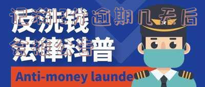 记满12分逾期几天后会被公告