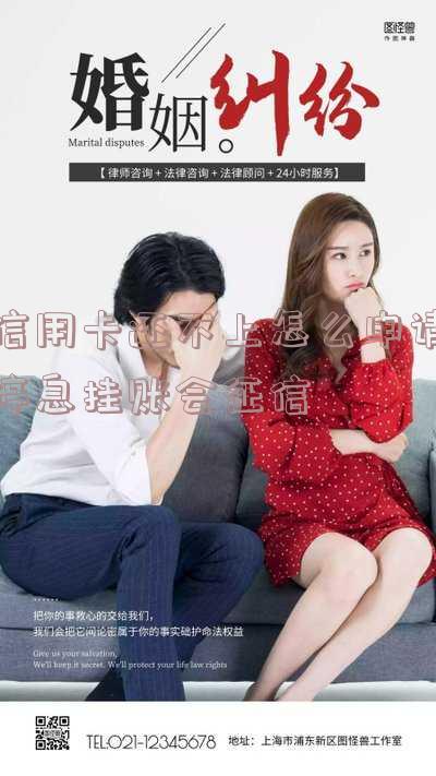 还不起信用卡怎么停息 还不起信用卡怎么停息挂账