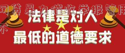 网贷逾期暴力催收举报,网贷逾期暴力催收举报电话