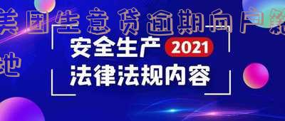美团生意贷逾期半个月会去户籍地吗 美团生意贷逾期半个月会去户籍地吗是真的吗