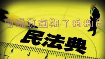 曹操贷逾期上征信吗 曹操贷逾期上征信吗