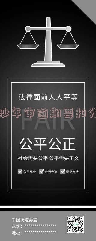 长沙年审逾期要扣分吗