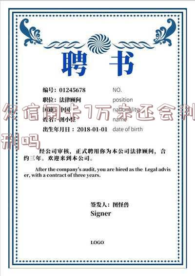 欠信用卡7万未还会判刑吗知乎,欠信用卡7万未还会判刑吗知乎