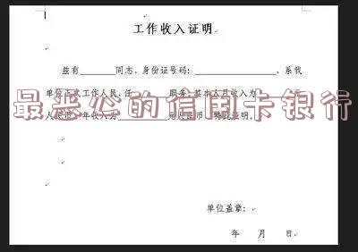 最差的信用卡,最差的信用卡排行