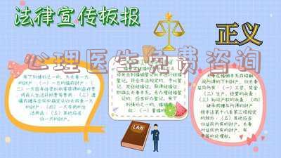 心理医生免费咨询未成年,心理医生免费咨询未成年电话