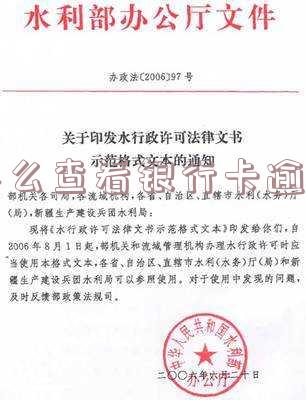 怎么查看银行卡逾期记录「怎么查看银行卡逾期记录明细」