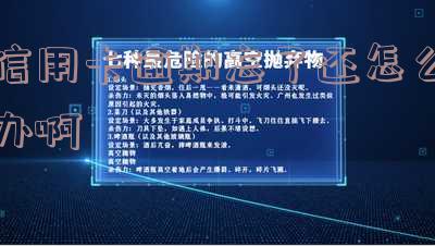 忘记还信用卡逾期,忘记还信用卡逾期了怎么办