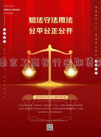 工商贷款逾期怎么办,工商贷款逾期怎么办