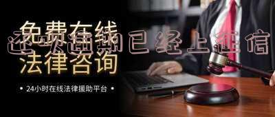 还呗逾期已经上征信