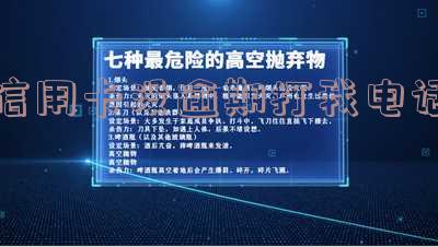 信用卡没逾期打我电话催收-信用卡没逾期打我电话催收怎么办