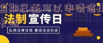 有逾期已还清可以办信用卡吗 有逾期已还清可以办信用卡吗