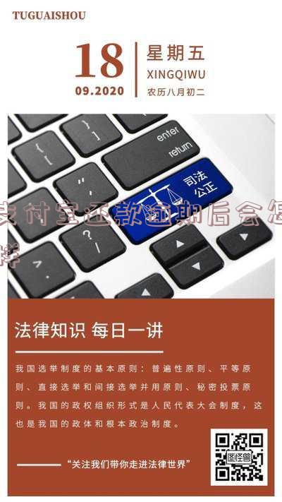 支付宝还款逾期后会怎样