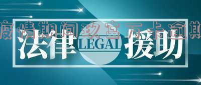 疫情期间玖富万卡逾期