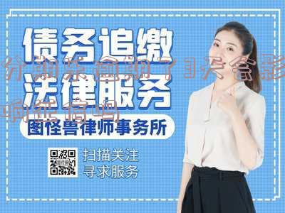 分期乐逾期三天后还款会不会影响使用,分期乐逾期3天后还款会不会影响使用