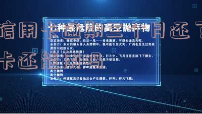信用卡逾期三个月还了卡还能用吗怎么办-信用卡逾期三个月还了卡还能用吗怎么办理