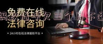 蚂蚁借呗欠三个月不还