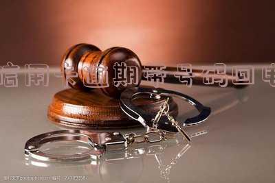 欠信用卡电话可以追踪位置吗?相关朋友会被电话骚扰吗?电话不接是否能避免追踪?手机定位与欠款有关吗?