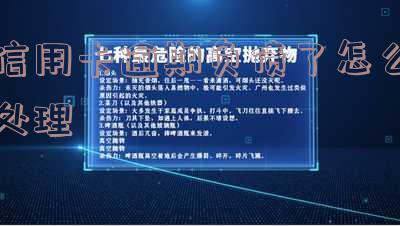 欠信用卡逾期了怎么办?自救方法 能否办银行卡 应对起诉 逾期还款策略