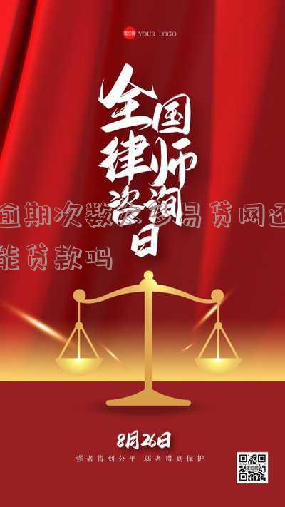 易贷金融逾期协商及上门催收,怎么处理?