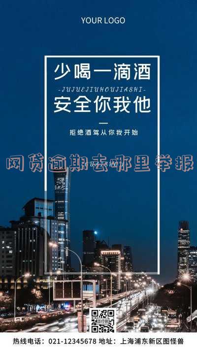 网贷逾期催收怎么投诉?电话和举报有效吗?投诉部门是哪个?