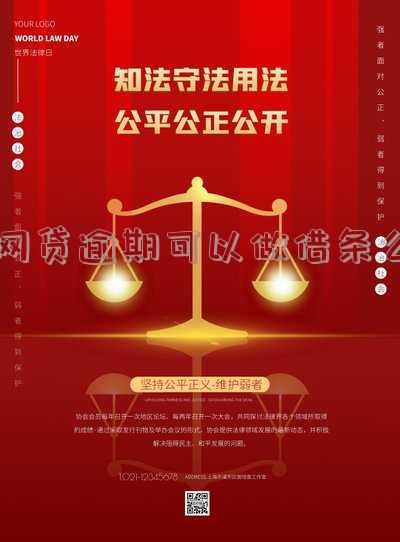 网贷逾期超过3年的1500元是否能立案?法院解答!