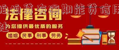 拍拍贷影响信用社贷款吗?安全吗?