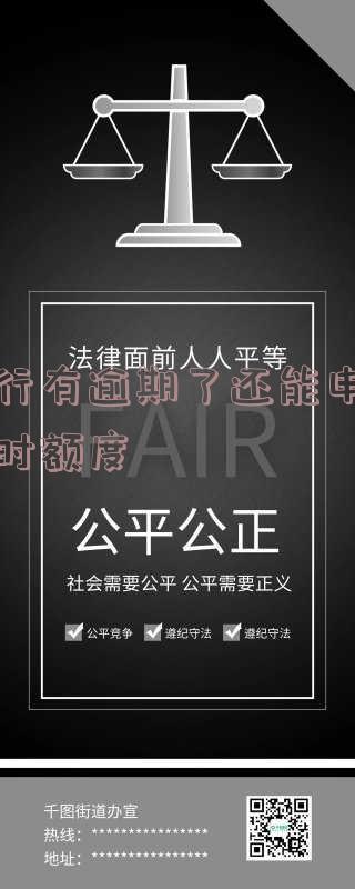 建行临时额度没还完,可以再次申请吗并如何处理?