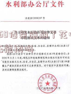 360借条逾期后还进去了拿不出来怎么办?安全吗?是否以后不能使用?