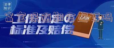 富宝贷逾期二年如何协商延期还款?