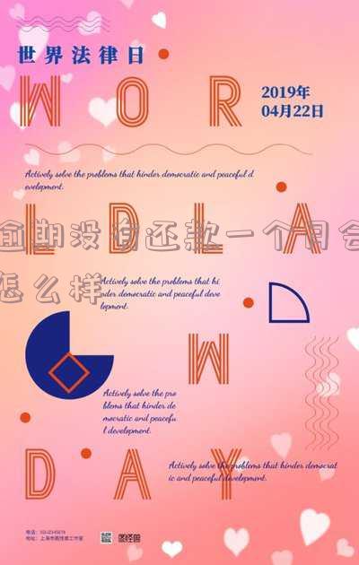 逾期一个月必须全额还款吗？应对方法及注意事项