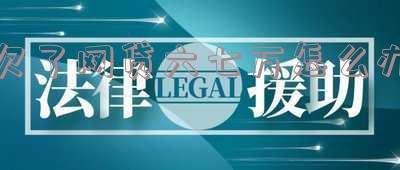 欠了网贷六七万怎么办理信用卡、房产证和抵押?