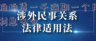 拍拍贷欠款一千五逾期两年会被起诉吗?安全吗?