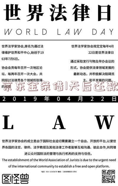 京东金条借1天后还款有影响吗?安全吗?应对方法?